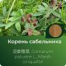 Сабельника экстракт сухой Сабельника экстракт сухой