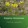Патринии экстракт сухой Патринии экстракт сухой
